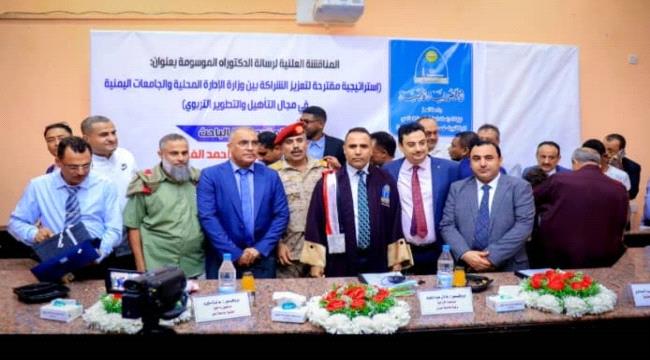 الدكتور فهمي قشاش يهنئ الباحث عبداللطيف الفجير لنيله الدكتوراه بامتياز في الإدارة والتخطيط من جامعة تعز 