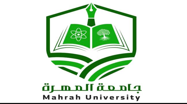 جامعة المهرة تعلن عن مناقصة توريد مواد جافة للسكن الطلابي الجامعي