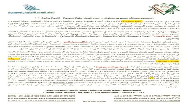الدكتور عبدالله مرعي بن محفوظ .. اعمار اليمن : رؤية سعودية - تنمية يمنية 2030