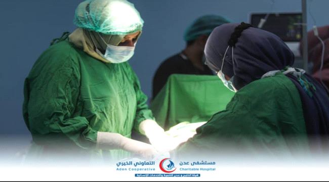 مستشفى عدن التعاوني الخيري يجري أول عملية قيصرية بنجاح قبيل الافتتاح الرسمي لقسم النساء والتوليد 