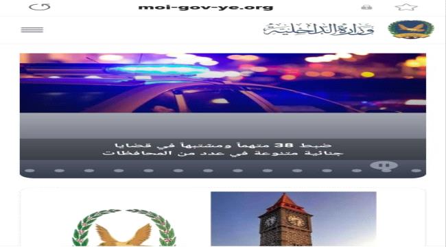 وزارة الداخلية تعلن إطلاق النسخة الجديدة للبوابة الإلكترونية 