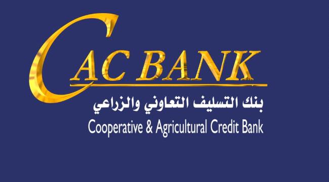 هام | كاك بنك يحذر من أي محاولات بائسة لتوظيف جريمة اختطاف  أحد مسؤوليه وسرقة سيارته بعدن