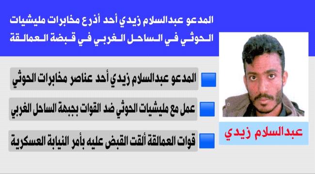 مصدر في قوات العمالقة الجنوبية يوضح بشأن القبض على أحد عناصر التخابر مع الحوثي في المخأ