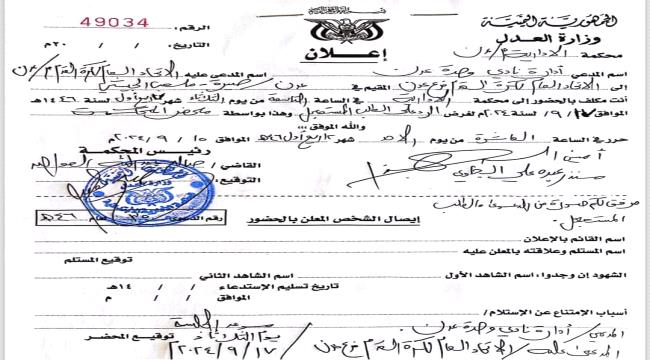 إدارة نادي وحدة عدن تقاضي اتحاد كرة القدم فرع عدن.."وثيقة"