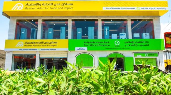 افتتاح مساكن عدن إحدى شركات مجموعة القطيبي التجارية.."صور"