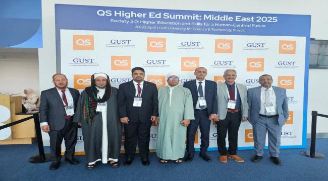 جامعة المهرة تشارك في قمة QS التعليم العالي :  الشرق الأوسط 2025 في رحاب جامعة الخليج في دولة الكويت الشقيقة