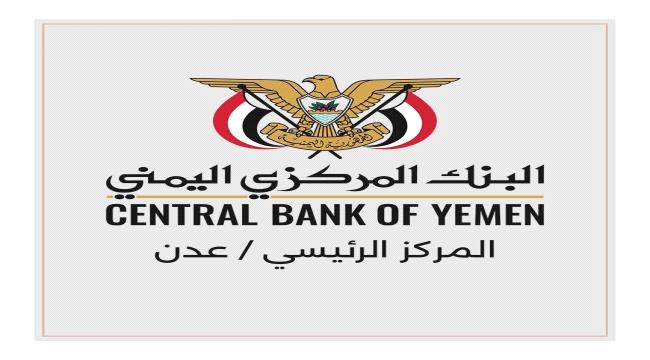 عاجل |  إعلان هام من البنك المركزي اليمني في عدن بعد قليل 