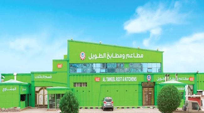مطعم الطويل بعدن يدين إغلاقه المفاجئ ويطالب بتحقيق عاجل ورد اعتبار