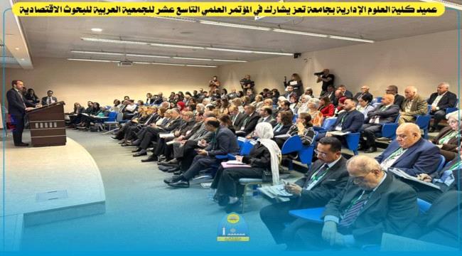 جامعة تعز تكرّم الجمعية العربية للبحوث الاقتصادية وتشارك في إطلاق تقرير التنمية العربية 2025 في بيروت