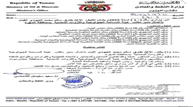 تهنئة بتكليف طارق العبودي الحريزي مديرًا لمكتب هيئة المساحة الجيولوجية والثروات المعدنية بالمهرة