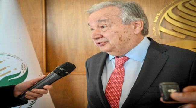 الأمين العام للأمم المتحدة : مركز الملك سلمان للإغاثة يُعد نموذجًا بارزًا على السخاء والتفاني والكفاءة وجودة الخدمات الإنسانية 