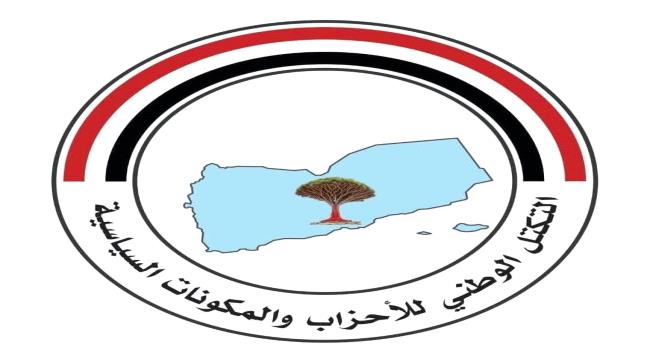 تكتل لأحزاب والمكونات السياسية يدين استهداف مقر الإصلاح بتعز