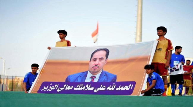 خلال انطلاق بطولة "الوفاء لمأرب" لكرة القدم..رفع لافتة ترحيبية بوزير الشباب والرياضة بعد تعافيه من الأزمة الصحية 