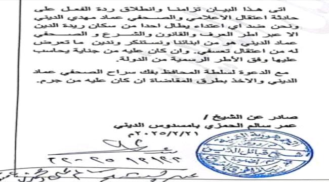 شيخ مشايخ الدين يدين ويستنكر الاعتقال التعسفي لابنهم الصحفي الديني