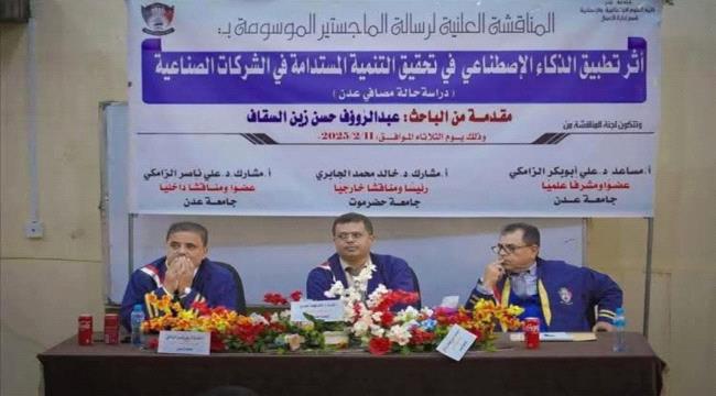 الزامكي يوضح حقيقة الافتراءات وادعاءات سرقة البحث العلمي في برنامج الماجستير التنفيذي بجامعة عدن