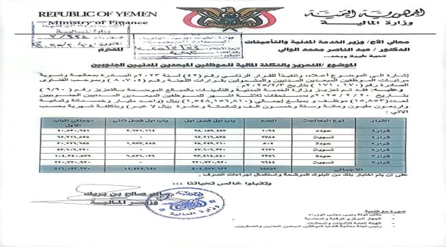 الخدمة المدنية تعلن تعزيز التكلفة المالية للموظفين المبعدين الجنوبيين 