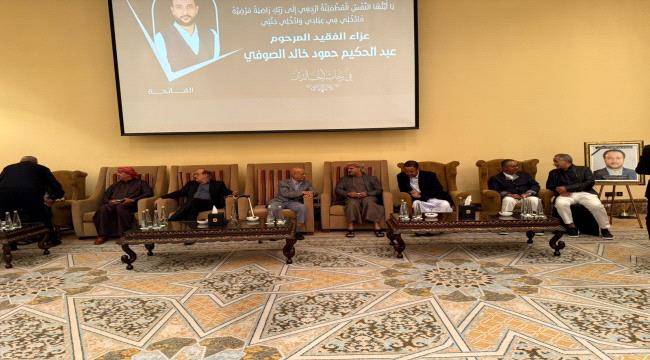 طارق صالح وعدد من المسؤولين يقدمون واجب العزاء في وفاة عبدالحكيم الصوفي