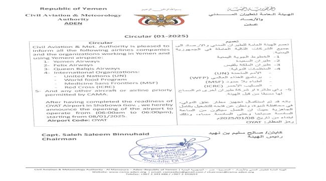بتوجيهات وزير النقل.. الإعلان رسمياً عن تشغيل مطار عتق الدولي بدءاً من اليوم  