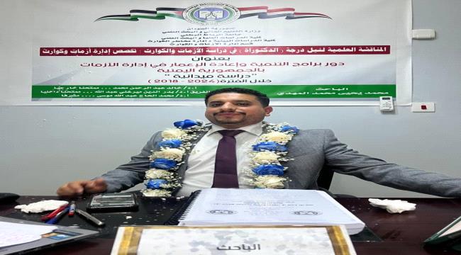 الرائد محمد المهدي يحصل على درجة الدكتوراة من جامعة الرباط  