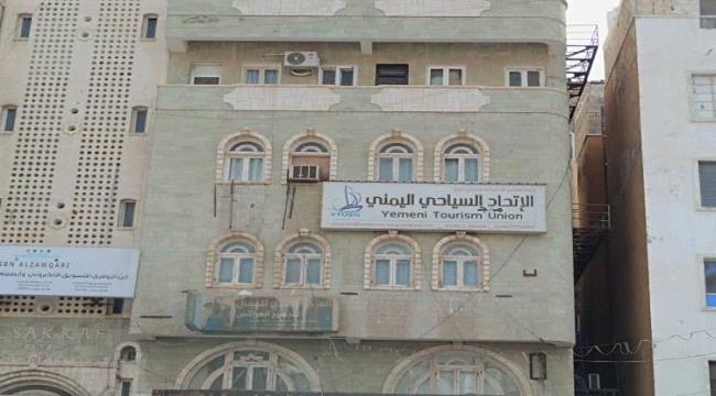مالك وكالة فلاي المكلا: الاتحاد السياحي اليمني لا وجود له قانوناً