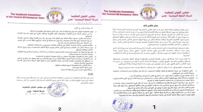 عاجل | نقابة النفط عدن تدق ناقوس الخطر وتكشف عن انتشار واسع لظاهرة تهريب الوقود