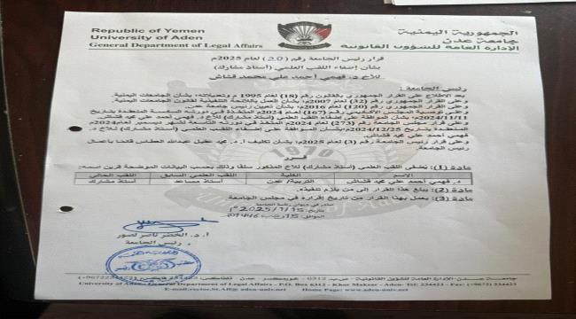 د. ناصر مسعود عميد كلية التربية لودر يهنئ الدكتور فهمي قشاش لحصوله على اللقب العلمي أستاذ مشارك من جامعة عدن