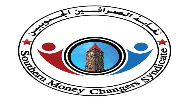 نقابة الصرافين الجنوبيين تدعو إلى إضراب شامل احتجاجًا على تدهور العملة