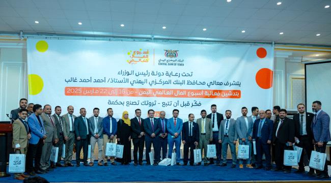 بنك البسيري يشارك في أسبوع المال العالمي 2025 ويستعد لأكبر معرض مصرفي في اليمن