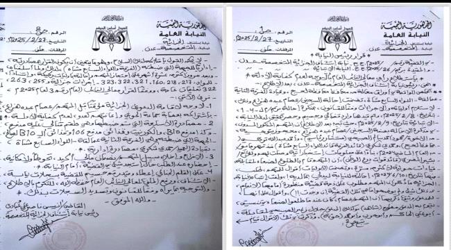 وثائق.. النيابة توجه بالافراج عن المستثمر عصام هزاع