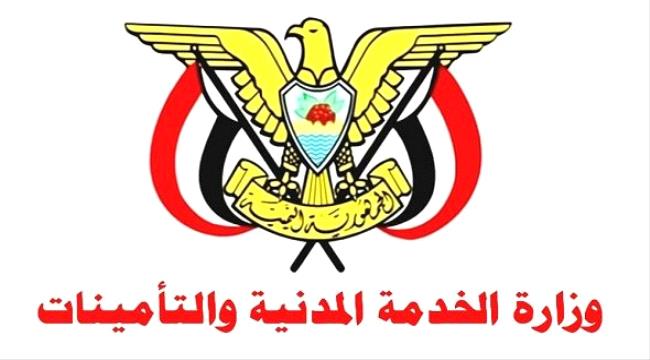 الخدمة المدنية: إجازة عيد الفطر تبداً يوم السبت 29 رمضان 