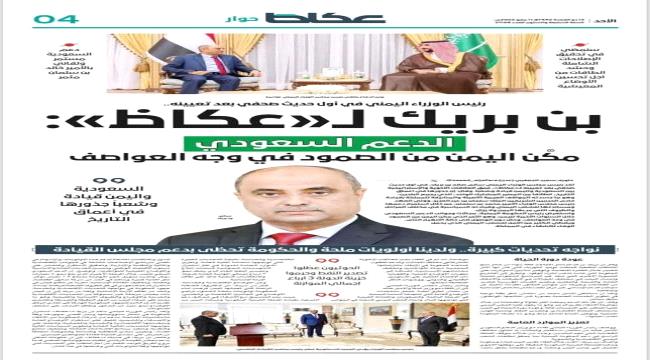رئيس الوزراء: يتم التنسيق مع الأشقاء في التحالف بقيادة السعودية وشركاء اليمن من الدول والمنظمات المانحة لدعم الأولويات الملحة