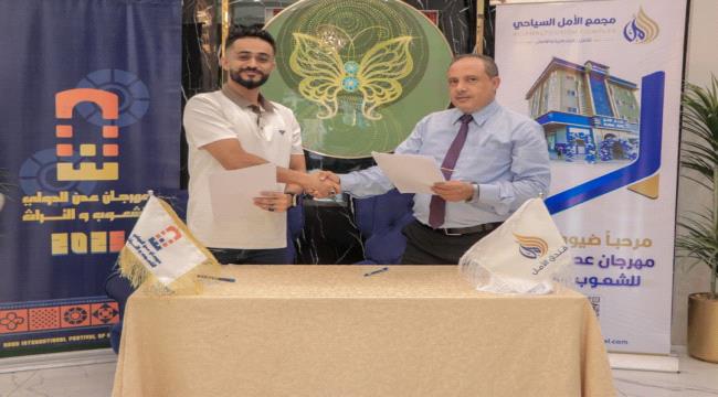مؤسسة إبذار توقّع اتفاق مع مجمع الأمل السياحي لتسكين وفود مهرجان عدن للشعوب والتراث