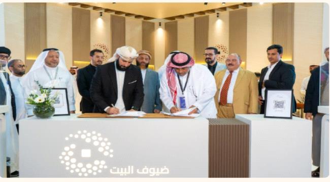 توقيع اتفاقية خدمات الحجاج اليمنيين مع شركة "ضيوف البيت"