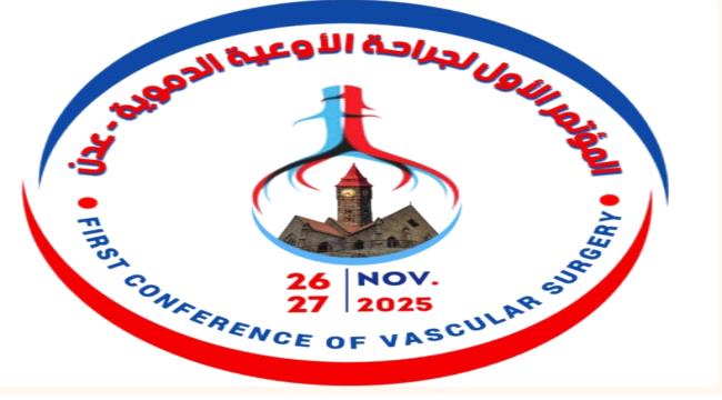 اللجنة العلمية للمؤتمر الطبي تعقد اجتماعها الاول وتقر حزمة من الإجراءات التحضيرية