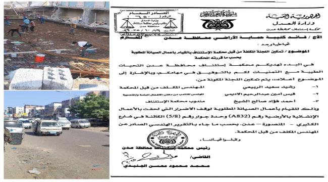 وحدة حماية الأراضي تُعيد أرض مواطن في المنصورة بعد توجيهات قضائية