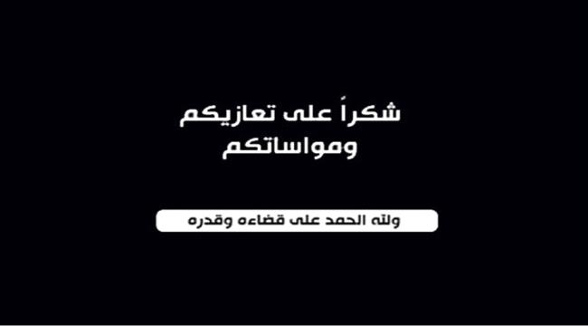 الصحفي جهاد محسن يتقدّم بالشكر للمعزّين في وفاة والدته ويعتذر عن عدم الرد