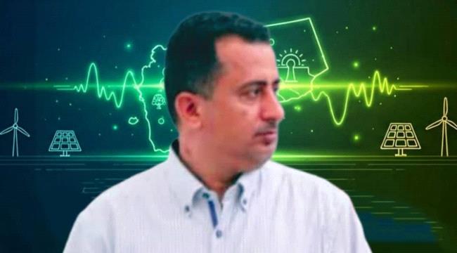 مدير كهرباء عدن يرحّب بانعقاد المؤتمر الوطني الأول للطاقة ويؤكد أهميته لإصلاح القطاع وتعزيز مشاريع الطاقة المستدامة