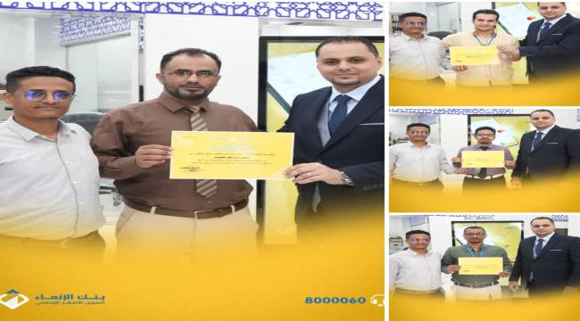 بنك الإنماء للتمويل الأصغر الإسلامي يكرّم موظفيه المتميزين تقديرًا لعطائهم وجهودهم