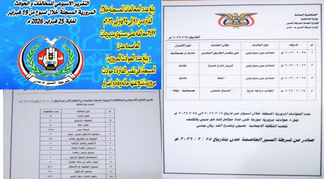 انخفاض ملحوظ في المخالفات والحوادث المرورية بعدن خلال أسبوع