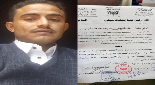 تاجر سجين يشكو استمرار حبسه رغم صدور حكم قضائي بالإفراج عنه ويناشد النائب العام إنصافه