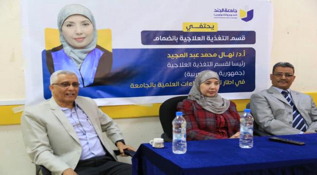 جامعة الجند تستقطب خبيرة أكاديمية مصرية لرئاسة قسم التغذية العلاجية