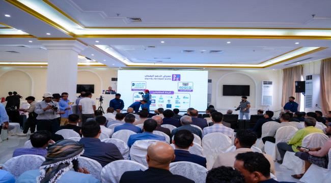 بنك القطيبي الإسلامي يشارك في معرض الدفع الرقمي بعدن ويلقي كلمة البنوك والمؤسسات المالية