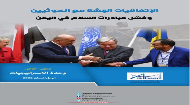 تاريخ الحوثيين مع الاتفاقات يقلل من توقعات نجاح اتفاق وقف إطلاق النار الذي ترعاه الأمم المتحدة 