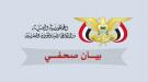 اليمن يرحب بتوقيع الاتفاق السياسي الإطاري في السودان ...