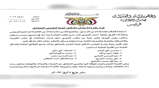 مجلس النواب يشكل لجنة لتقصي الحقائق بشأن مخالفات مالية في قطاعات الكهرباء والاتصالات والنفط