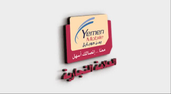 عاجل | انقطاع مفاجئ لشبكة يمن موبايل يثير الارتباك في عدن