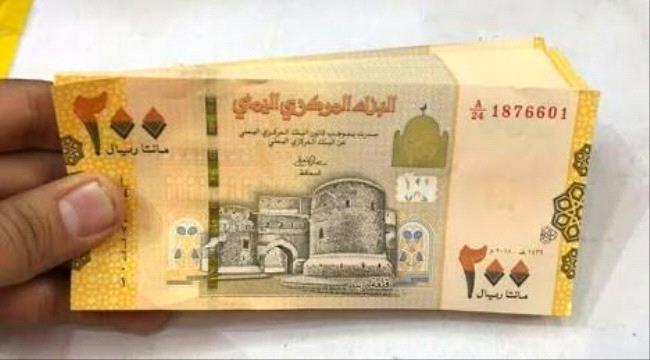 رفض بنوك وشركات الصرافة لعملة فئة ٢٠٠ يمني..مواطنون يشكون من تجاهل تحذيرات البنك المركزي