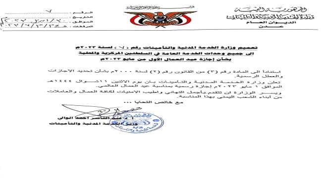 الخدمة المدنية تعلن غدا الأثنين إجازة رسمية بمناسية عيد العمال.