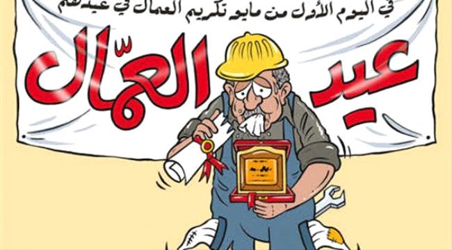 وزارة الخدمة المدنية تتجاهل إعلان الأول من مايو إجازة بمناسبة عيد العمال وتلتزم الصمت!