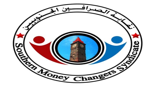 الإعلان عن تأسيس نقابة الصرافين الجنوبيين في عدن